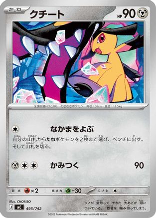 Mawile (495/742) - Start Deck 100 Battle Collection Start Deck 100 Battle Collection Pokemon Japanese Single  Squirtle Squad Card Shop.
