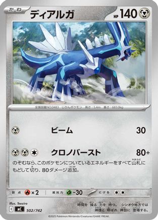 Dialga (502/742) - Start Deck 100 Battle Collection Start Deck 100 Battle Collection Pokemon Japanese Single  Squirtle Squad Card Shop.
