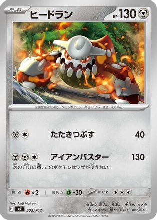 Heatran (503/742) - Start Deck 100 Battle Collection Start Deck 100 Battle Collection Pokemon Japanese Single  Squirtle Squad Card Shop.