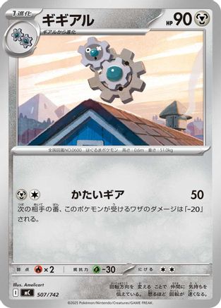 Klang (507/742) - Start Deck 100 Battle Collection Start Deck 100 Battle Collection Pokemon Japanese Single  Squirtle Squad Card Shop.