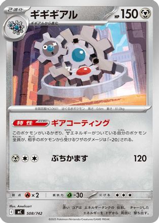 Klinklang (508/742) - Start Deck 100 Battle Collection Start Deck 100 Battle Collection Pokemon Japanese Single  Squirtle Squad Card Shop.