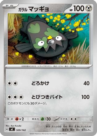 Galarian Stunfisk (509/742) - Start Deck 100 Battle Collection Start Deck 100 Battle Collection Pokemon Japanese Single  Squirtle Squad Card Shop.
