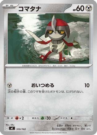 Pawniard - 510/742 (510/742) - Start Deck 100 Battle Collection Start Deck 100 Battle Collection Pokemon Japanese Single  Squirtle Squad Card Shop.