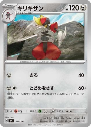 Bisharp - 511/742 (511/742) - Start Deck 100 Battle Collection Start Deck 100 Battle Collection Pokemon Japanese Single  Squirtle Squad Card Shop.