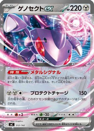 Genesect ex (512/742) - Start Deck 100 Battle Collection Start Deck 100 Battle Collection Pokemon Japanese Single  Squirtle Squad Card Shop.