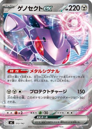 Genesect ex (Mirror Holo) (512/742) - Start Deck 100 Battle Collection Holofoil Start Deck 100 Battle Collection Pokemon Japanese Single  Squirtle Squad Card Shop.