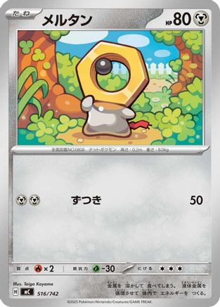 Meltan - 516/742 (516/742) - Start Deck 100 Battle Collection Start Deck 100 Battle Collection Pokemon Japanese Single  Squirtle Squad Card Shop.