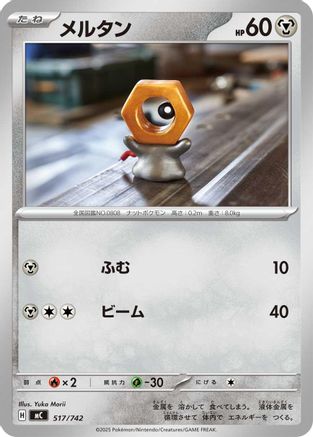 Meltan - 517/742 (517/742) - Start Deck 100 Battle Collection Start Deck 100 Battle Collection Pokemon Japanese Single  Squirtle Squad Card Shop.
