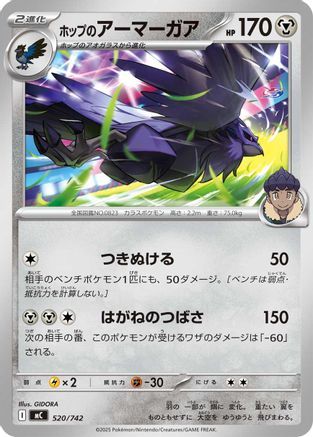 Hop's Corviknight (520/742) - Start Deck 100 Battle Collection Start Deck 100 Battle Collection Pokemon Japanese Single  Squirtle Squad Card Shop.
