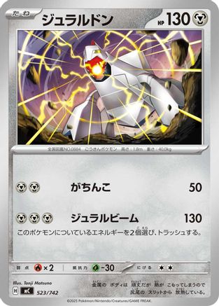 Duraludon - 523/742 (523/742) - Start Deck 100 Battle Collection Start Deck 100 Battle Collection Pokemon Japanese Single  Squirtle Squad Card Shop.
