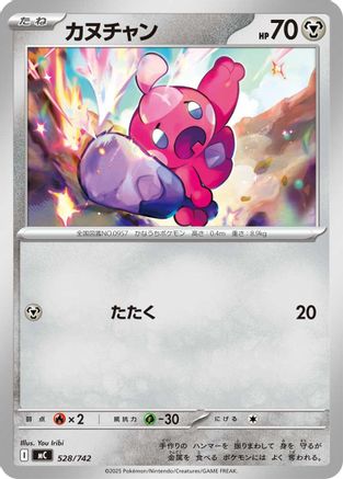 Tinkatink (528/742) - Start Deck 100 Battle Collection Start Deck 100 Battle Collection Pokemon Japanese Single  Squirtle Squad Card Shop.