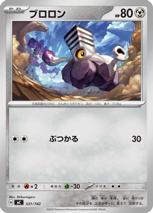 Varoom (531/742) - Start Deck 100 Battle Collection Start Deck 100 Battle Collection Pokemon Japanese Single  Squirtle Squad Card Shop.