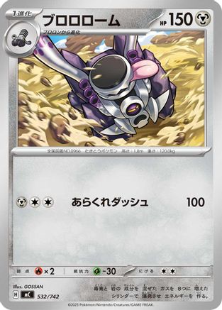 Revavroom (532/742) - Start Deck 100 Battle Collection Start Deck 100 Battle Collection Pokemon Japanese Single  Squirtle Squad Card Shop.