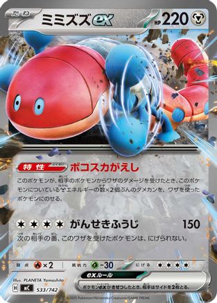 Orthworm ex (533/742) - Start Deck 100 Battle Collection Start Deck 100 Battle Collection Pokemon Japanese Single  Squirtle Squad Card Shop.