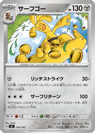 Gholdengo - 534/742 (534/742) - Start Deck 100 Battle Collection Start Deck 100 Battle Collection Pokemon Japanese Single  Squirtle Squad Card Shop.