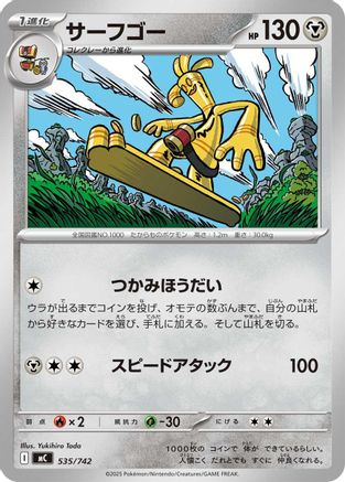 Gholdengo - 535/742 (535/742) - Start Deck 100 Battle Collection Start Deck 100 Battle Collection Pokemon Japanese Single  Squirtle Squad Card Shop.