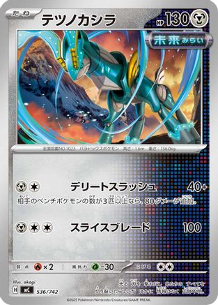 Iron Crown (536/742) - Start Deck 100 Battle Collection Start Deck 100 Battle Collection Pokemon Japanese Single  Squirtle Squad Card Shop.