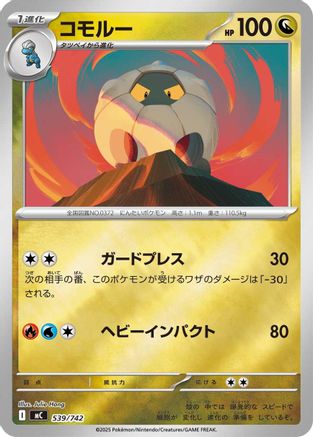 Shelgon (Mirror Holo) (539/742) - Start Deck 100 Battle Collection Holofoil Start Deck 100 Battle Collection Pokemon Japanese Single  Squirtle Squad Card Shop.