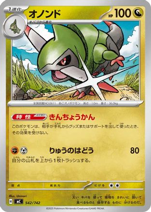 Fraxure (542/742) - Start Deck 100 Battle Collection Start Deck 100 Battle Collection Pokemon Japanese Single  Squirtle Squad Card Shop.
