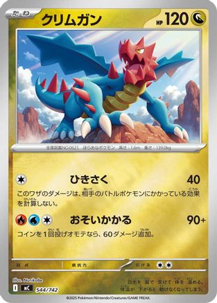 Druddigon (Mirror Holo) (544/742) - Start Deck 100 Battle Collection Holofoil Start Deck 100 Battle Collection Pokemon Japanese Single  Squirtle Squad Card Shop.