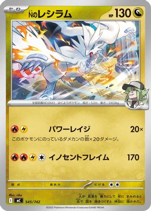 N's Reshiram (545/742) - Start Deck 100 Battle Collection Start Deck 100 Battle Collection Pokemon Japanese Single  Squirtle Squad Card Shop.