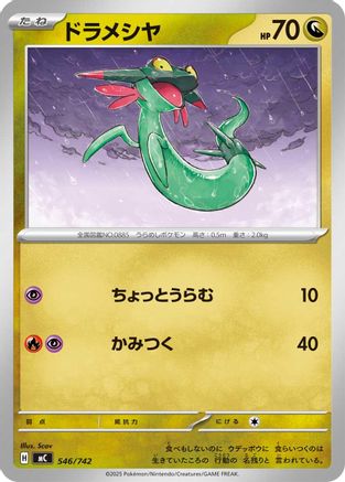 Dreepy (546/742) - Start Deck 100 Battle Collection Start Deck 100 Battle Collection Pokemon Japanese Single  Squirtle Squad Card Shop.