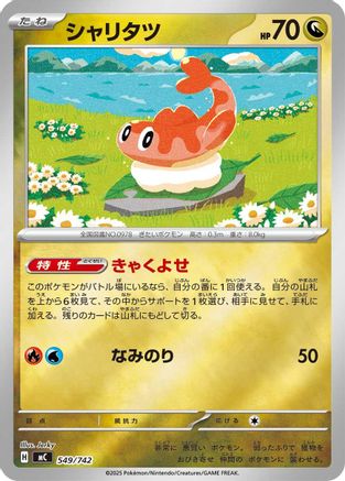 Tatsugiri (Mirror Holo) (549/742) - Start Deck 100 Battle Collection Holofoil Start Deck 100 Battle Collection Pokemon Japanese Single  Squirtle Squad Card Shop.
