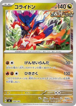 Koraidon (550/742) - Start Deck 100 Battle Collection Start Deck 100 Battle Collection Pokemon Japanese Single  Squirtle Squad Card Shop.