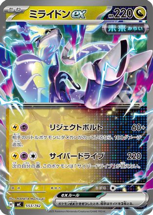 Miraidon ex - 553/742 (553/742) - Start Deck 100 Battle Collection Start Deck 100 Battle Collection Pokemon Japanese Single  Squirtle Squad Card Shop.