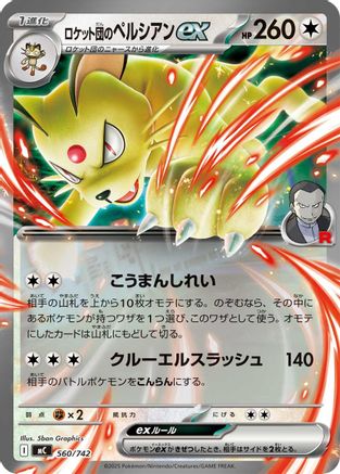 Team Rocket's Persian ex (560/742) - Start Deck 100 Battle Collection Start Deck 100 Battle Collection Pokemon Japanese Single  Squirtle Squad Card Shop.