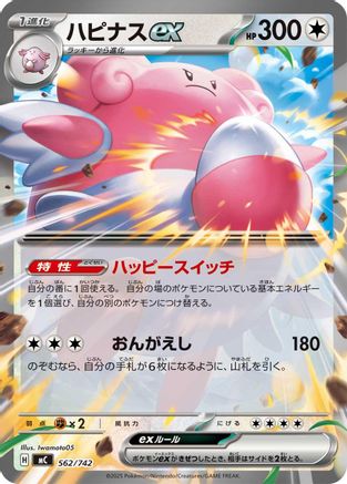 Blissey ex (562/742) - Start Deck 100 Battle Collection Start Deck 100 Battle Collection Pokemon Japanese Single  Squirtle Squad Card Shop.