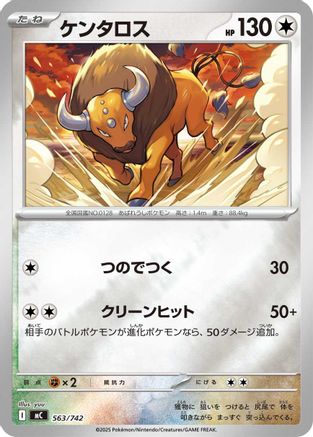 Tauros (Mirror Holo) (563/742) - Start Deck 100 Battle Collection Holofoil Start Deck 100 Battle Collection Pokemon Japanese Single  Squirtle Squad Card Shop.