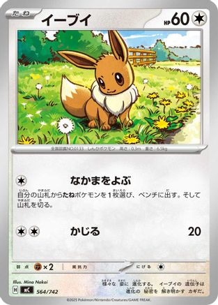 Eevee - 564/742 (564/742) - Start Deck 100 Battle Collection Start Deck 100 Battle Collection Pokemon Japanese Single  Squirtle Squad Card Shop.