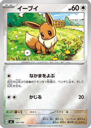 Eevee - 564/742 (Mirror Holo) (564/742) - Start Deck 100 Battle Collection Holofoil Start Deck 100 Battle Collection Pokemon Japanese Single  Squirtle Squad Card Shop.