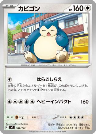 Snorlax - 567/742 (567/742) - Start Deck 100 Battle Collection Start Deck 100 Battle Collection Pokemon Japanese Single  Squirtle Squad Card Shop.