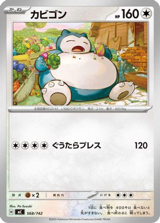 Snorlax - 568/742 (568/742) - Start Deck 100 Battle Collection Start Deck 100 Battle Collection Pokemon Japanese Single  Squirtle Squad Card Shop.