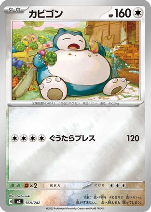 Snorlax - 568/742 (Mirror Holo) (568/742) - Start Deck 100 Battle Collection Holofoil Start Deck 100 Battle Collection Pokemon Japanese Single  Squirtle Squad Card Shop.