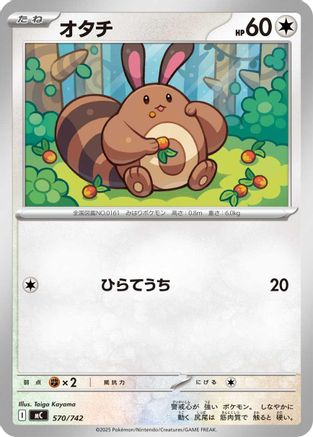 Sentret (570/742) - Start Deck 100 Battle Collection Start Deck 100 Battle Collection Pokemon Japanese Single  Squirtle Squad Card Shop.