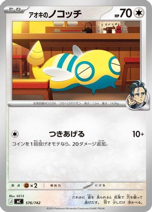 Larry's Dunsparce (576/742) - Start Deck 100 Battle Collection Start Deck 100 Battle Collection Pokemon Japanese Single  Squirtle Squad Card Shop.