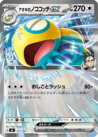 Larry's Dudunsparce ex (577/742) - Start Deck 100 Battle Collection Start Deck 100 Battle Collection Pokemon Japanese Single  Squirtle Squad Card Shop.