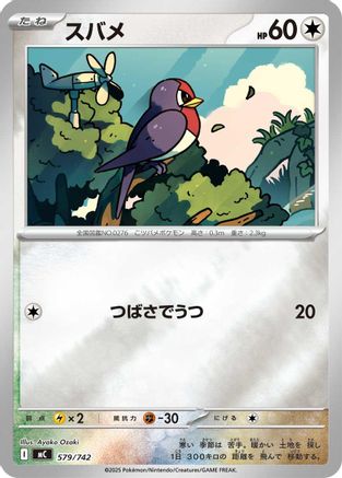 Taillow (Mirror Holo) (579/742) - Start Deck 100 Battle Collection Holofoil Start Deck 100 Battle Collection Pokemon Japanese Single  Squirtle Squad Card Shop.