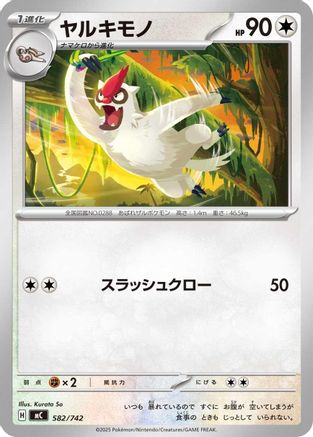 Vigoroth (582/742) - Start Deck 100 Battle Collection Start Deck 100 Battle Collection Pokemon Japanese Single  Squirtle Squad Card Shop.