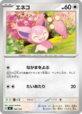Skitty - 584/742 (584/742) - Start Deck 100 Battle Collection Start Deck 100 Battle Collection Pokemon Japanese Single  Squirtle Squad Card Shop.