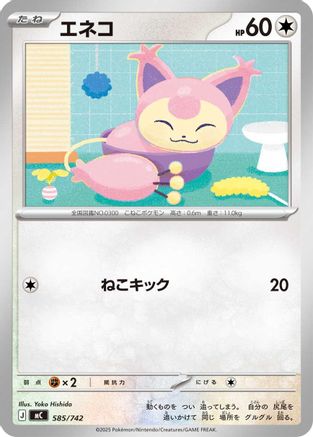 Skitty - 585/742 (585/742) - Start Deck 100 Battle Collection Start Deck 100 Battle Collection Pokemon Japanese Single  Squirtle Squad Card Shop.
