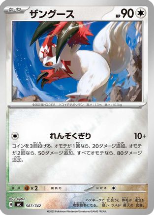 Zangoose (Mirror Holo) (587/742) - Start Deck 100 Battle Collection Holofoil Start Deck 100 Battle Collection Pokemon Japanese Single  Squirtle Squad Card Shop.