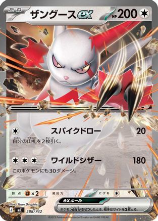 Zangoose ex (588/742) - Start Deck 100 Battle Collection Start Deck 100 Battle Collection Pokemon Japanese Single  Squirtle Squad Card Shop.