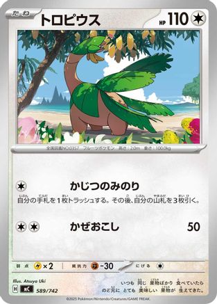 Tropius (589/742) - Start Deck 100 Battle Collection Start Deck 100 Battle Collection Pokemon Japanese Single  Squirtle Squad Card Shop.