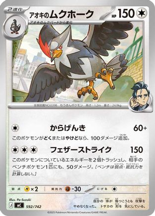 Larry's Staraptor (592/742) - Start Deck 100 Battle Collection Start Deck 100 Battle Collection Pokemon Japanese Single  Squirtle Squad Card Shop.