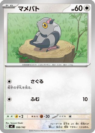 Pidove (598/742) - Start Deck 100 Battle Collection Start Deck 100 Battle Collection Pokemon Japanese Single  Squirtle Squad Card Shop.