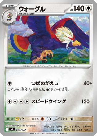 Braviary (Mirror Holo) (607/742) - Start Deck 100 Battle Collection Holofoil Start Deck 100 Battle Collection Pokemon Japanese Single  Squirtle Squad Card Shop.